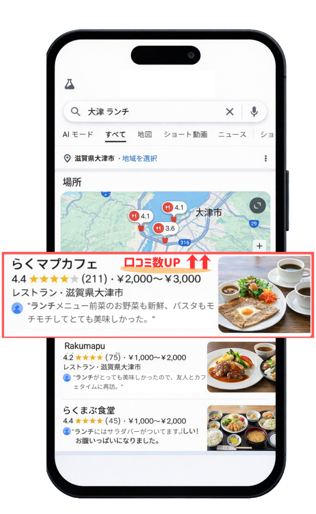 滋賀のMEO対策・集客支援サービス「らくマプ」