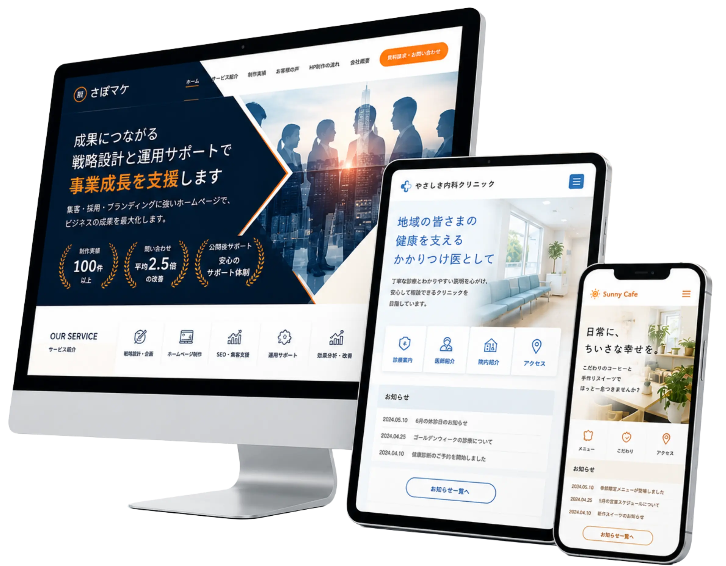 滋賀 ホームページ制作 運用