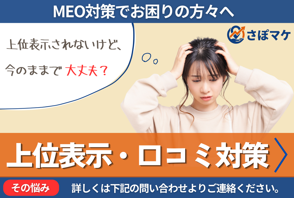 MEO対策 順位上がらない