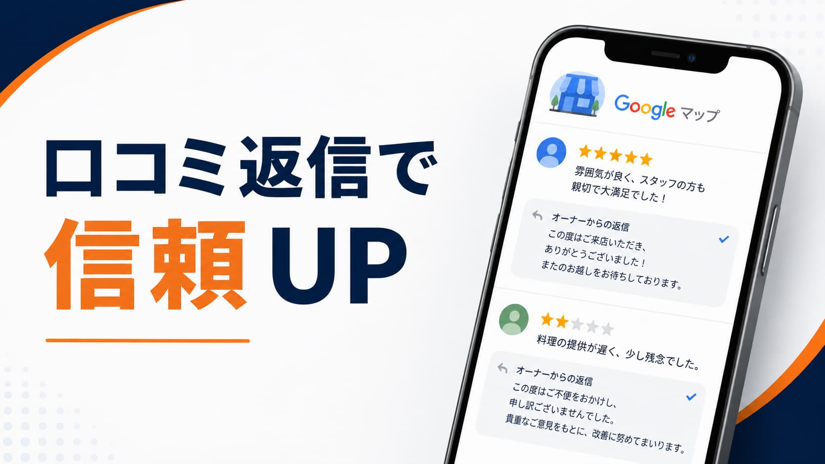Googleマップ 口コミ 返信 例文