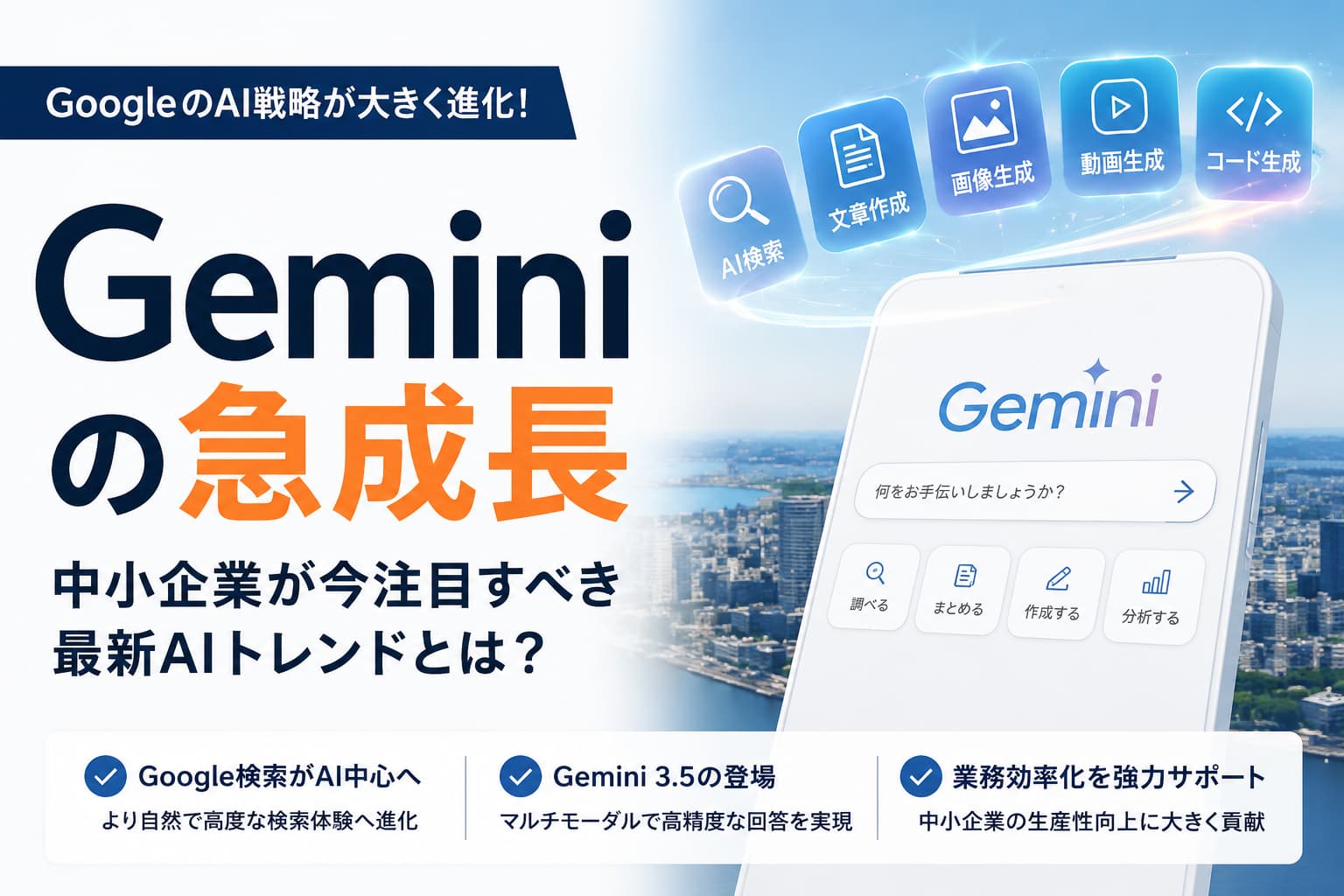Gemini 活用 滋賀