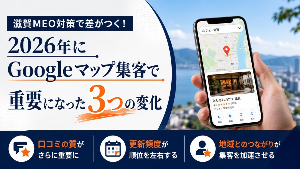 2026年にGoogleマップ集客で重要になった3つの変化