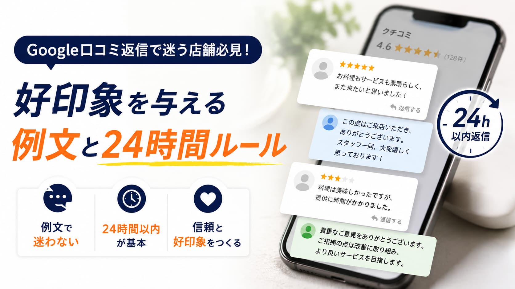 Google口コミ 返信 例文