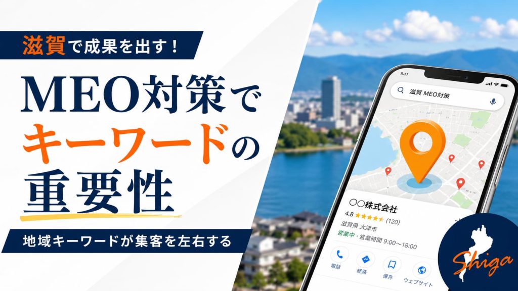 MEO対策でのキーワードの重要性