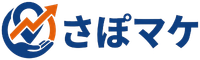 さぽマケ