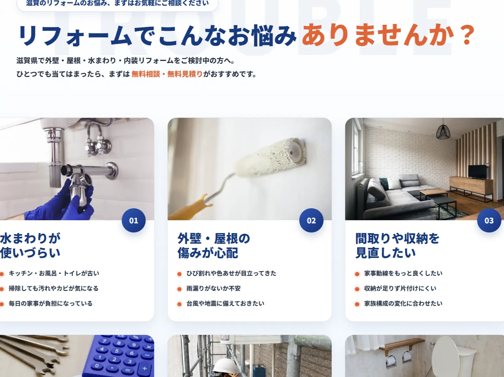 リフォーム会社ランディングページ制作実績
