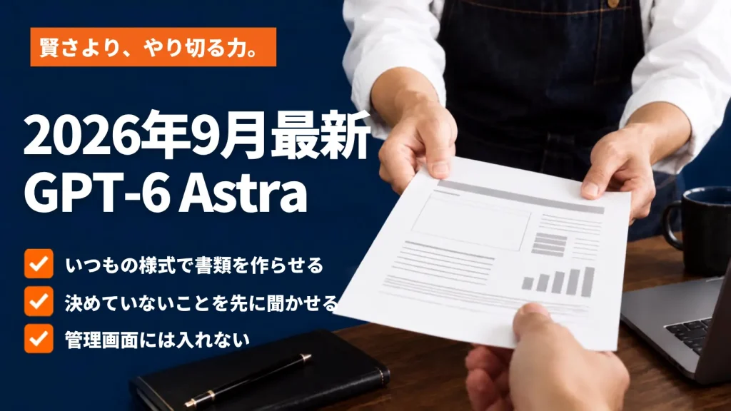 「賢さより、やり切る力。」と書かれた、書類をAIに渡す手元のバナー